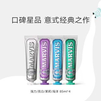 Marvis瑪爾仕意大利進口薄荷美牙膏白清新亮白護齦手信正貨-盛夏茉莉*清新海洋*經典薄荷*雪山亮白85ml(4支） 85ml
