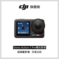 DJI Osmo Action 5 Pro 暢拍套裝 運動相機/迷你相機｜智慧跟隨日夜出彩