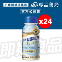 2026.02  亞培 安素沛力 優蛋白配方 (香草減甜) 237mlX24罐/箱 (實體店面公司貨) 專品藥局【2031877】