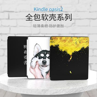 kindle oasis2保護套全包軟殼亞馬遜7英寸電子閱讀器2017新款皮套 雙十一購物節