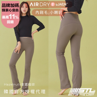 STL yoga 韓國瑜伽 刷毛褲 小喇叭 AirDry Warm 女 運動 無尷尬線 高腰 塑腹 提臀 長褲／Hazelnuts拿鐵咖啡