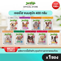 JerHigh Stick เจอร์ไฮ สติ๊ก ขนมสุนัข 400+40 กรัม โปรตีนสูง ผลิตจากเนื้อไก่แท้ คําแนะนําผลิตภัณฑ์ใหม่
