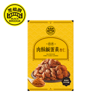 【黑橋牌】肉酥鹹蛋黃杏仁－盒裝(常溫)，2023新品上市