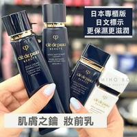 【光澤款新鮮到貨】日本專櫃 肌膚之鑰 CPB ♡ 妝前乳 隔離霜  隔離 造光霜 CLE DE PEAU 資生堂