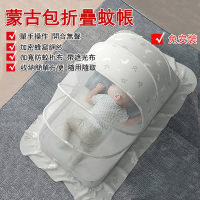 免安裝嬰兒蚊帳罩 蒙古包折疊蚊帳 寶寶專用全罩式防蚊罩 嬰兒床通用蚊帳（長110*寬60*高65CM）