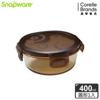 【Snapware康寧密扣】琥珀色耐熱玻璃保鮮盒-圓形 400ml