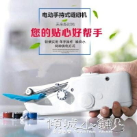 裁縫機 電動手持101小縫紉機家用多功能小型迷你手動封口機臺式衣車吃厚 傾城小鋪 全館免運