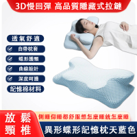 【巴納】3D慢回彈記憶棉蝶形枕(透氣舒適側睡枕 護頸記憶枕)