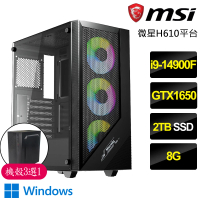 【微星平台】i9二四核GTX1650 Win11{智慧盒}電競電腦(i9-14900F/H610/8G/2TB)