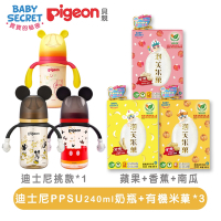 (Baby Secret+Pigeon)有機米菓x3+迪士尼PPSU握把奶瓶240ml