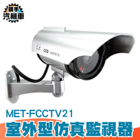 槍型偽裝監視器 高仿真監視器 槍型假攝影機 紅燈閃爍 偽裝監視器 假監視器 假攝影鏡頭 FCCTV21