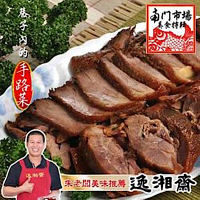 南門市場逸湘齋 冰糖醬鴨 (500g)