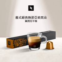 【Nespresso】Ispirazione Italiana Livanto義式經典莉梵朵咖啡膠囊(10顆/條;僅適用於Nespresso膠囊咖啡機)