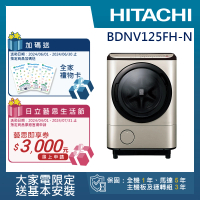 【HITACHI 日立】12.5KG 日製AI智慧尼加拉飛瀑變頻左開滾筒洗脫烘洗衣機(BDNV125FH-N)
