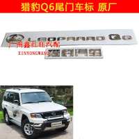 Áp dụng cho logo xe Cheetah Q6, logo cửa sau, logo biển số xe Cheetah, logo cốp xe, thương hiệu mới 