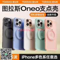 【千羽家居】【3702人收藏】圖拉斯支點殼ONeo適用蘋果16ProMax手機殼iPhone16全包支架磁吸15