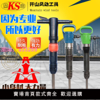 開山風鎬G10G11G15G20風鏟水泥混凝土破碎機氣動鑿巖機防凍不結冰
