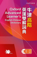Oxford Advanced Learner’s English-Chinese Dictionary 10th Edition 牛津高階英漢雙解詞典 10/e (with App+online iWriter &amp; iSpeaker) 10/e Oxford University Press (China) 2023 OXFORD