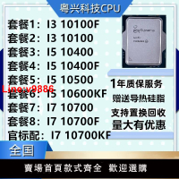 【臺灣公司 超低價】I3 10100 10400 i5 10600 I7 10700 i9 10900 10850 K KF F T CPU
