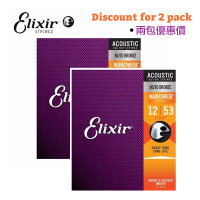 【ELIXIR】ELIXIR 12-53 黃銅 木吉他弦 80/20 NANOWEB 兩包優惠價(高級包膜弦 木吉他弦)