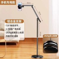 直播手機支架落地俯拍平板拍攝拍照拍影片vlog架子萬向懶人支撐架