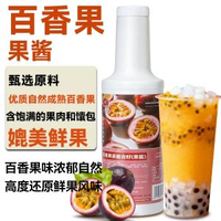百香果果醬1.2kg  金桔檸檬濃漿濃縮果汁果醬奶茶店專用飲料檸檬水果茶商用連鎖原料