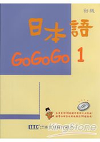 日本語GOGOGO 1(書+3CD)