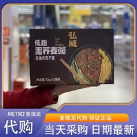 麥德龍代購弘威低脂黑蕎麥面840g低脂非油炸泡面速食主食雜糧面