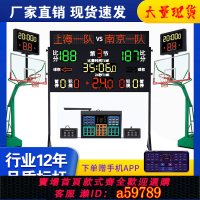【台灣公司 可打統編】籃球比賽電子記分牌 計分牌帶24秒計時器LED屏裁足球羽毛球計分器