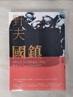 【書寶二手書T1／一般小說_APC】國鎮_野夫