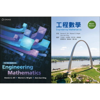 (合售)工程數學 Engineering Mathematics Metric Version   Zill/ 王宜達, Metric Ver 9789869462631,9789579282734 