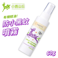 小鹿山丘 防蚊噴霧 60g 瓶裝 日本 植物萃取 天然 有機 精油 蚊蟲 夏天 戶外