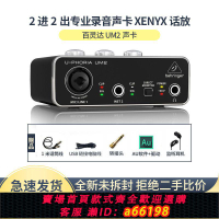 【台灣公司 可開發票】behringer百靈達UM2 UMC22專業錄音聲卡外置音頻接口手機直播聲卡