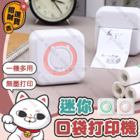 【全球優品匯】[一機多用] 迷你口袋打印機 標籤打印機 口袋印biao機 打印機 喵喵機 迷你打印機 照pian打印機