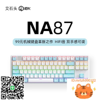 艾石頭NA87PRO磁軸機械鍵盤全鍵熱插拔RGB燈光有線游戲電競鍵盤-杏奈生活館