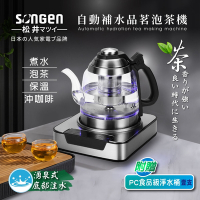 【SONGEN松井】自動補水品茗泡茶機/快煮壺(SG-T501加贈PC食品級淨水桶)