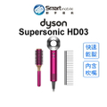 戴森 Dyson HD03 超音速吹風機 桃紅色
