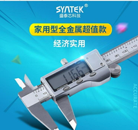 Syntek工業級電子數顯卡尺高精度游標卡尺不銹鋼0-150-200-300mmQM