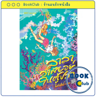 [Tiktok] หนังสือ ลาลาอาศัยอยู่ในตู้ปลา : กิตติศักดิ์ คงคา : 13357 PUBLISHIHG : KT BookClub