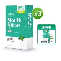 【Dr.Advice 健康力】漱立舒天然草本口腔保健液15包x3盒加贈2盒_共75包(樟芝萃取 零酒精 限時優惠)