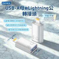 Kamera Type-C母/USB-A母轉 Lightning公 PD快充轉接頭(OTG/高速傳輸/連接耳機聽音樂)