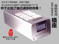 濾波插座 電源凈化 濾波電源 音響專用插座 Hifi音響插座 排插