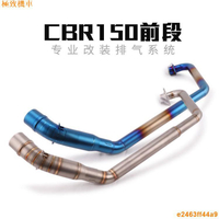 【極致機車】適用 CB150R 機車改裝 排氣管 前段排氣管 CBR150R 前段排氣 CB150R 前段排氣
