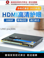 【公司貨優質服務】先科家用dvd播放機vcd影碟機cd播放器高清全格式碟機兒童evd碟片