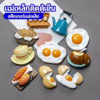 แม่เหล็กติดตู้เย็น แม่เหล็กรูปทรงอาหาร 3D ตกแต่งตู้เย็น fridge magnet