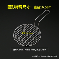 燒烤網 不鏽鋼燒烤網 不鏽鋼網片 不鏽鋼燒烤網圓形帶把手韓式烤肉篦子商用家用碳烤網加粗加厚加密『XY42953』