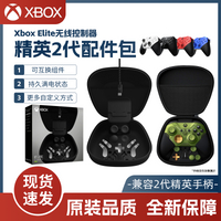 微軟Xbox Elite2控制器精英二代手柄配件包 可替換組件青春版光環