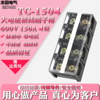 本固大電流接線端子排tc-1504 150a銅接線柱板螺絲式固定 4p并線