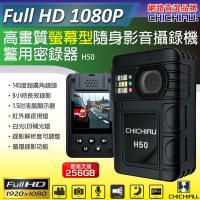 CHICHIAU 奇巧 1080P 廣角145度螢幕型兩用夜視隨身影音密錄器 影音記錄器 行車紀錄器 H50