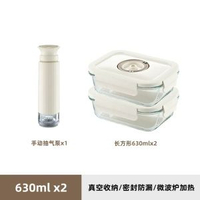 家用抽真空保鮮盒套裝 食物收納盒 微波爐飯盒 真空保鮮- 長方形/630mlx2+手動抽氣泵 均碼
